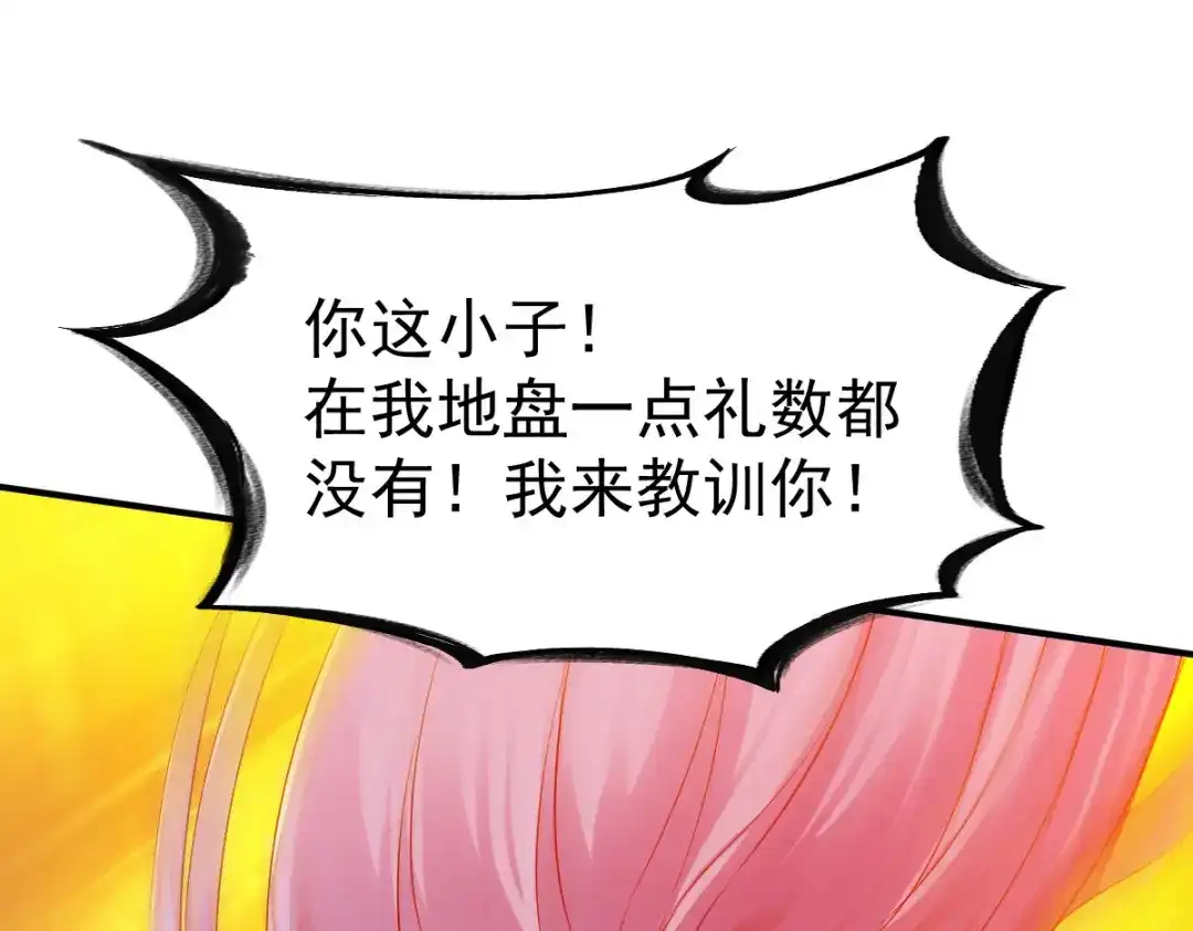 《战鼎》第31话 第105页