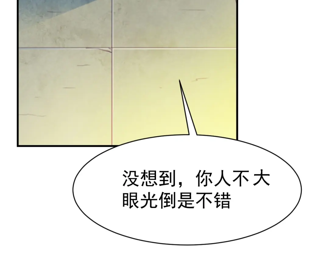 《战鼎》第31话 第25页