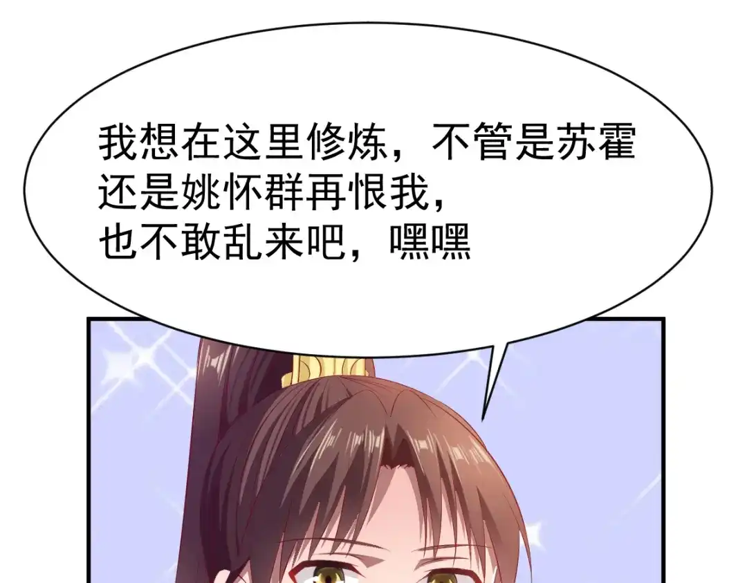 《战鼎》第31话 第44页