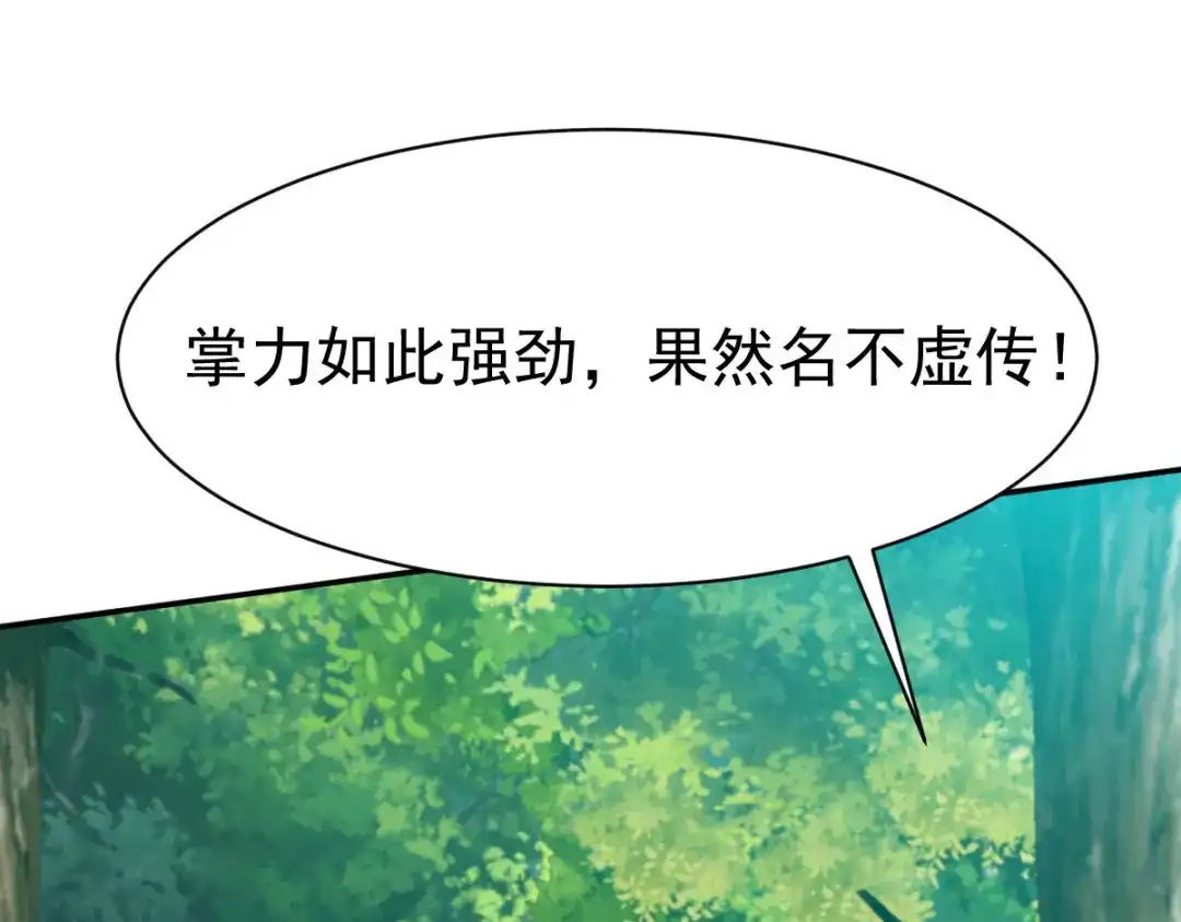 《战鼎》第31话 第86页