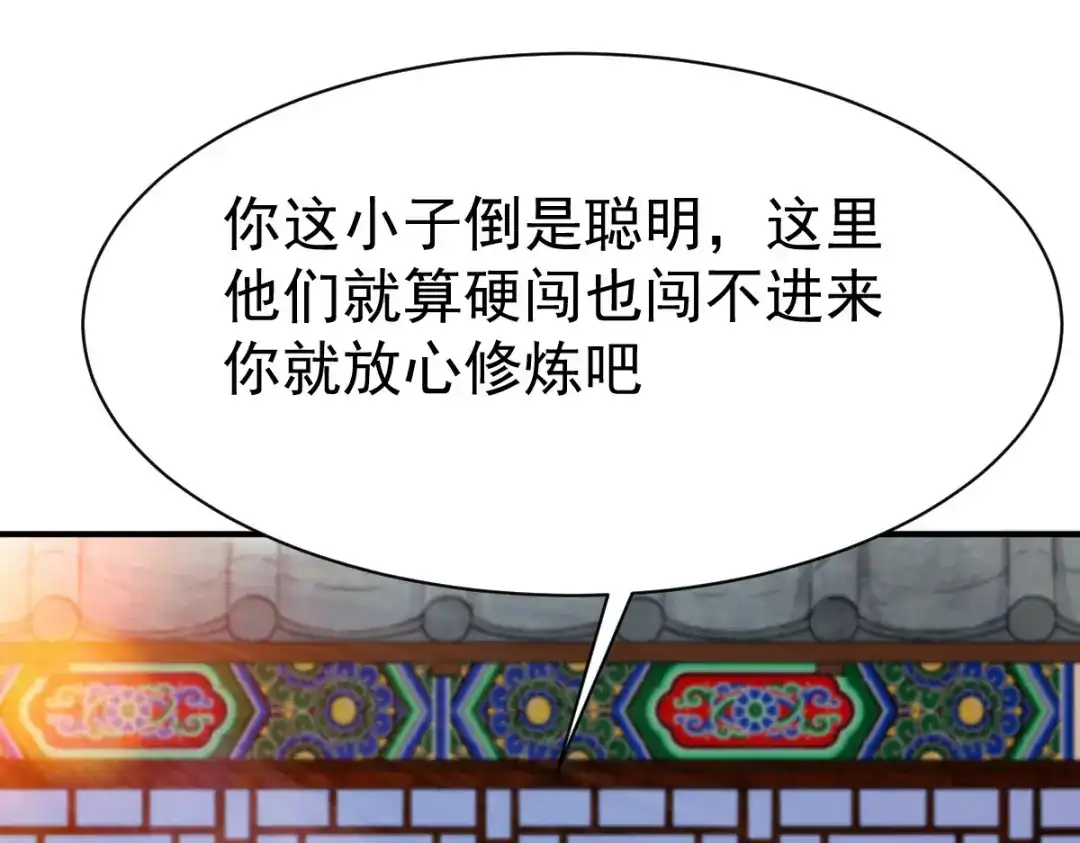《战鼎》第31话 第47页
