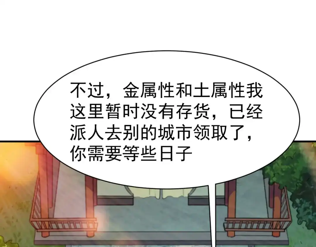 《战鼎》第31话 第40页