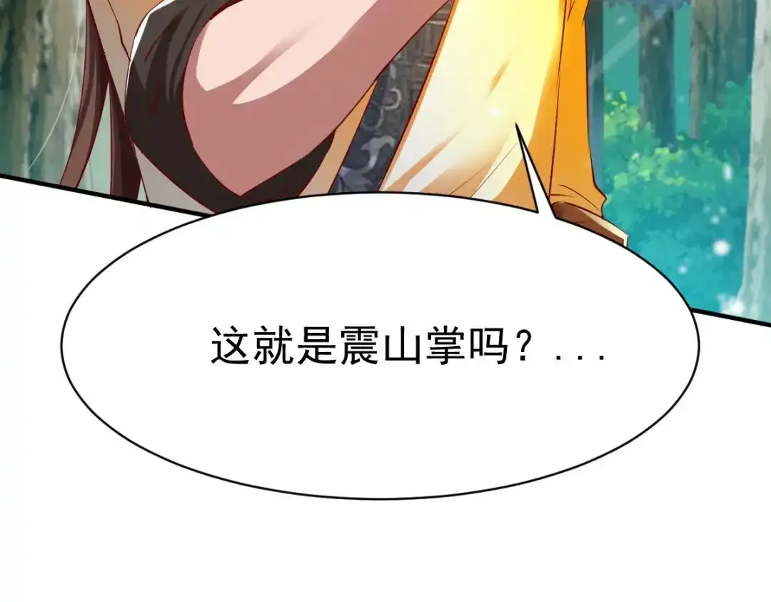 《战鼎》第31话 第84页