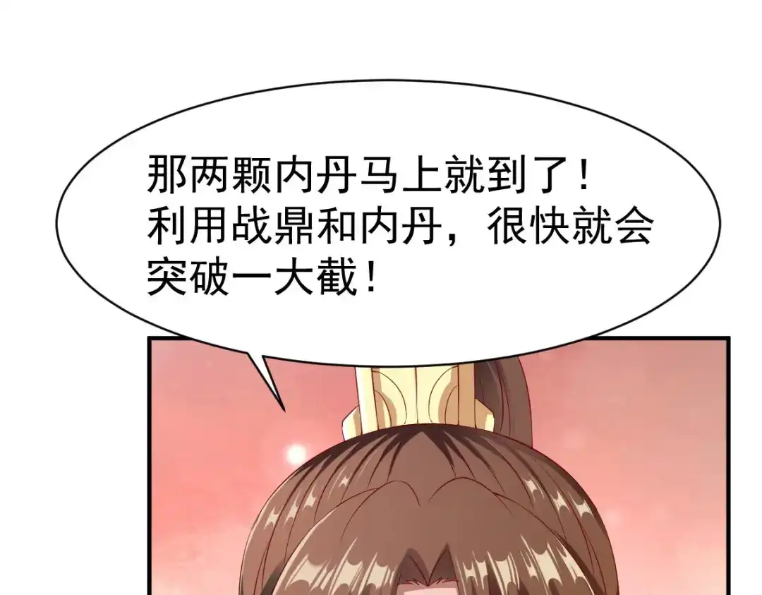 《战鼎》第31话 第151页