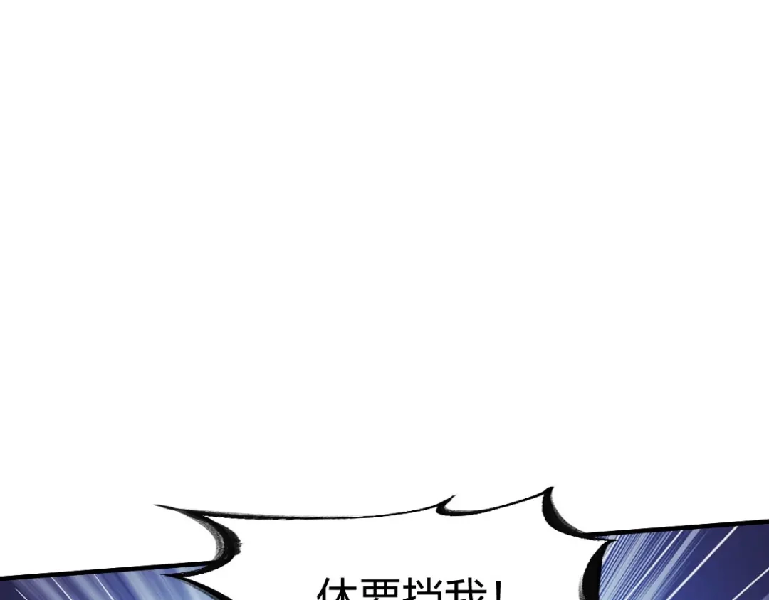 《战鼎》第310话 第83页