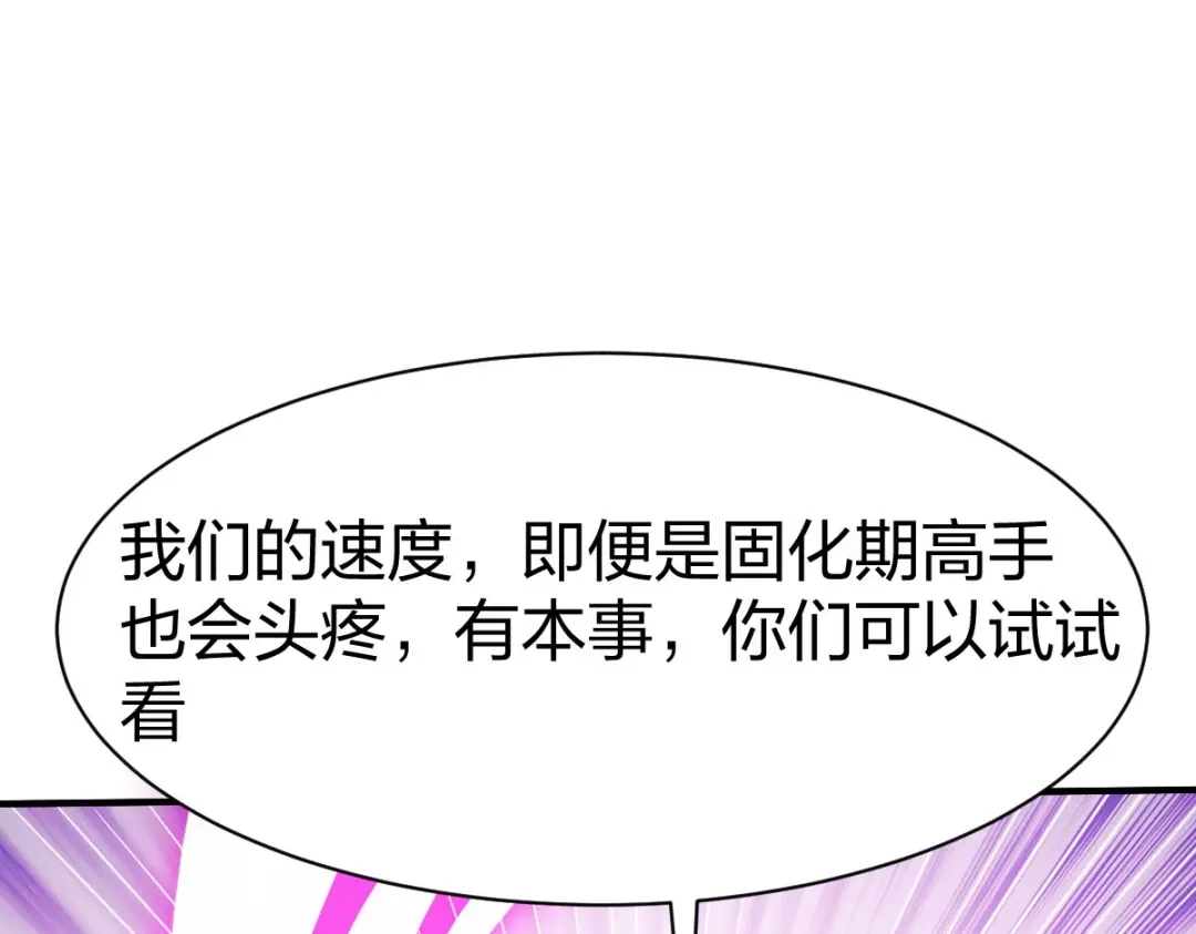 《战鼎》第310话 第13页