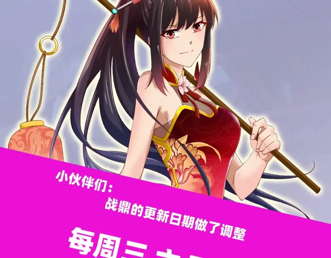 《战鼎》第310话 第118页