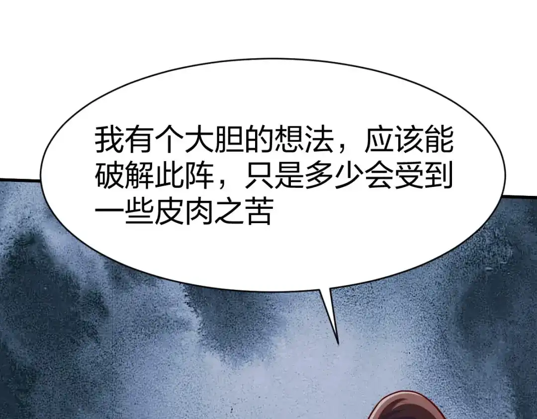 《战鼎》第310话 第38页