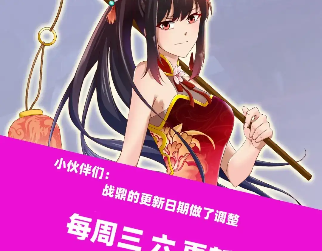 《战鼎》第311话 第126页