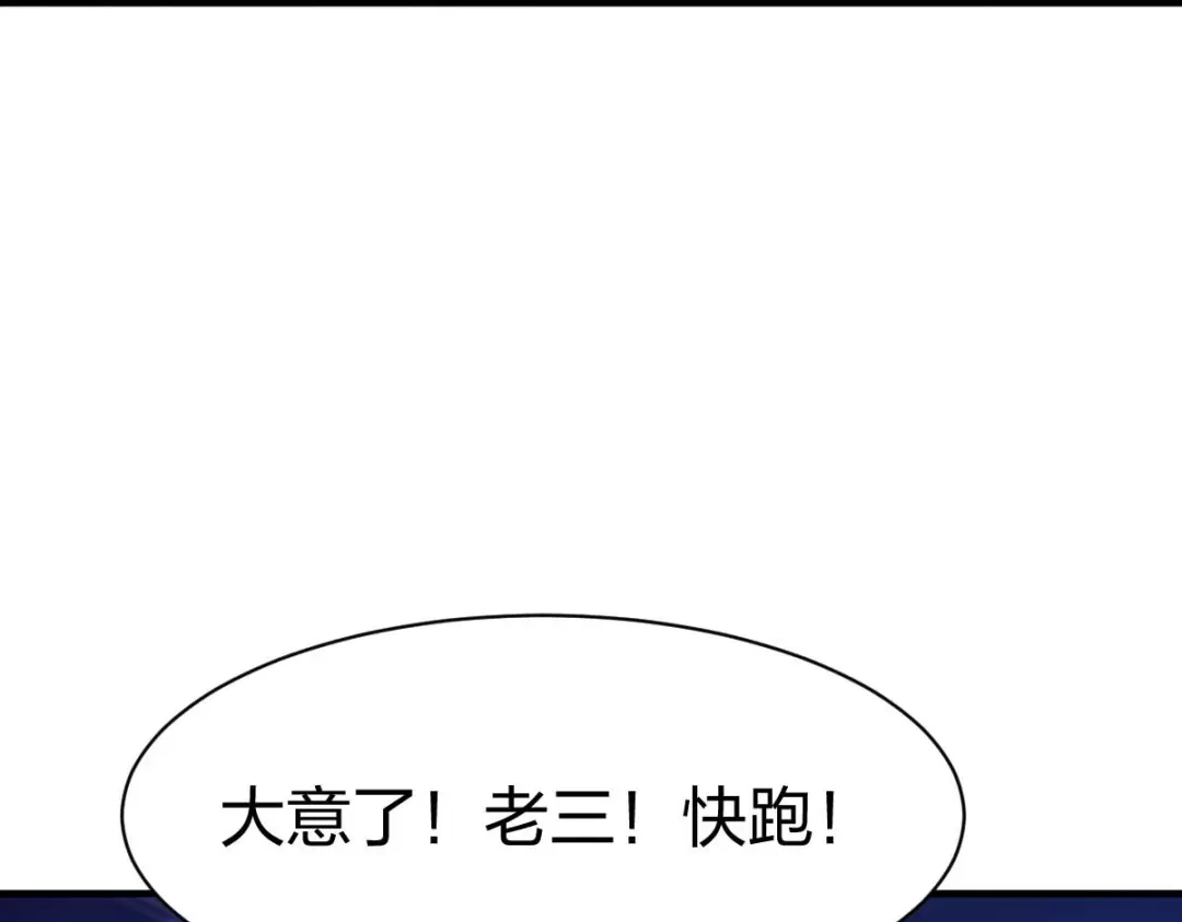 《战鼎》第311话 第53页