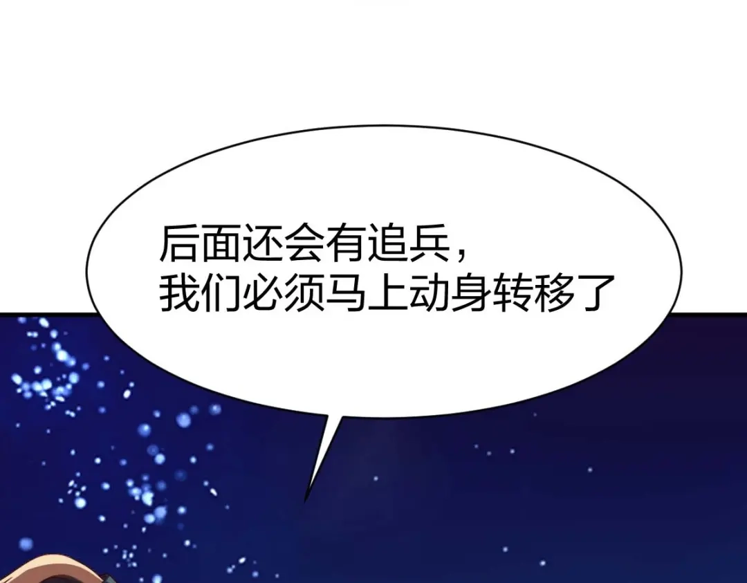 《战鼎》第311话 第68页