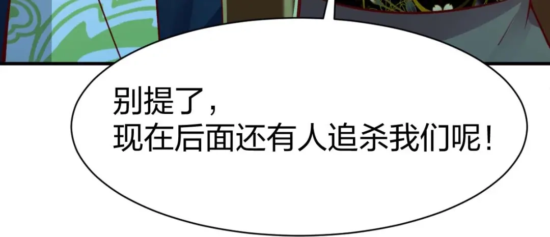 《战鼎》第311话 第106页