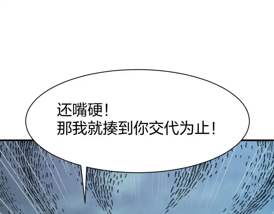 《战鼎》第311话 第22页