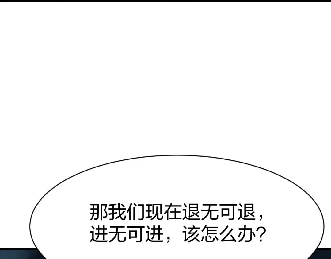 《战鼎》第312话 第116页