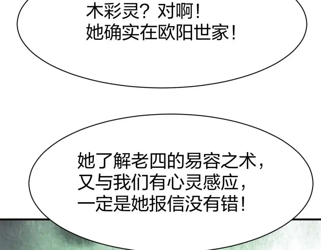 《战鼎》第312话 第112页