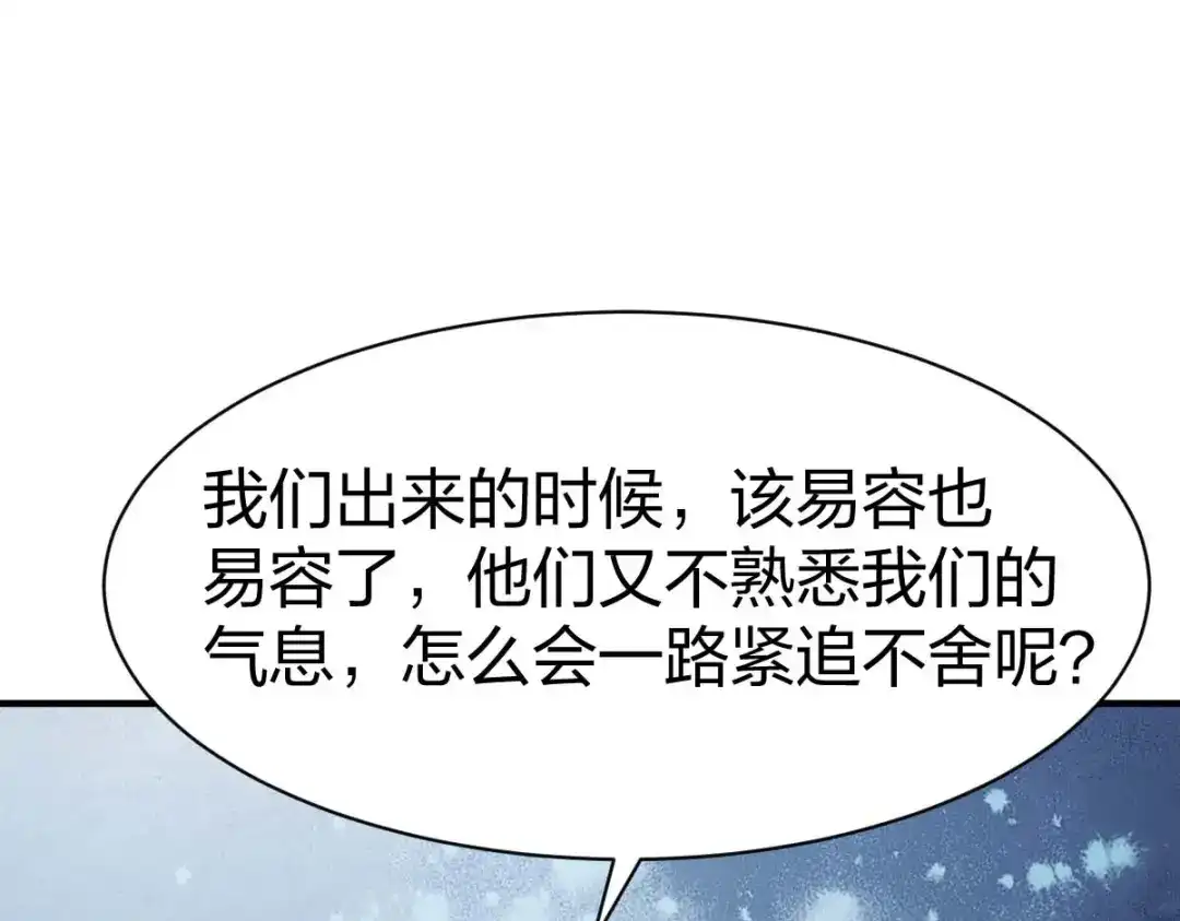 《战鼎》第312话 第101页