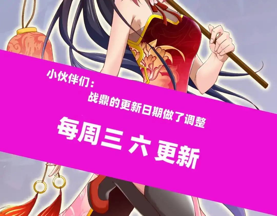 《战鼎》第312话 第125页