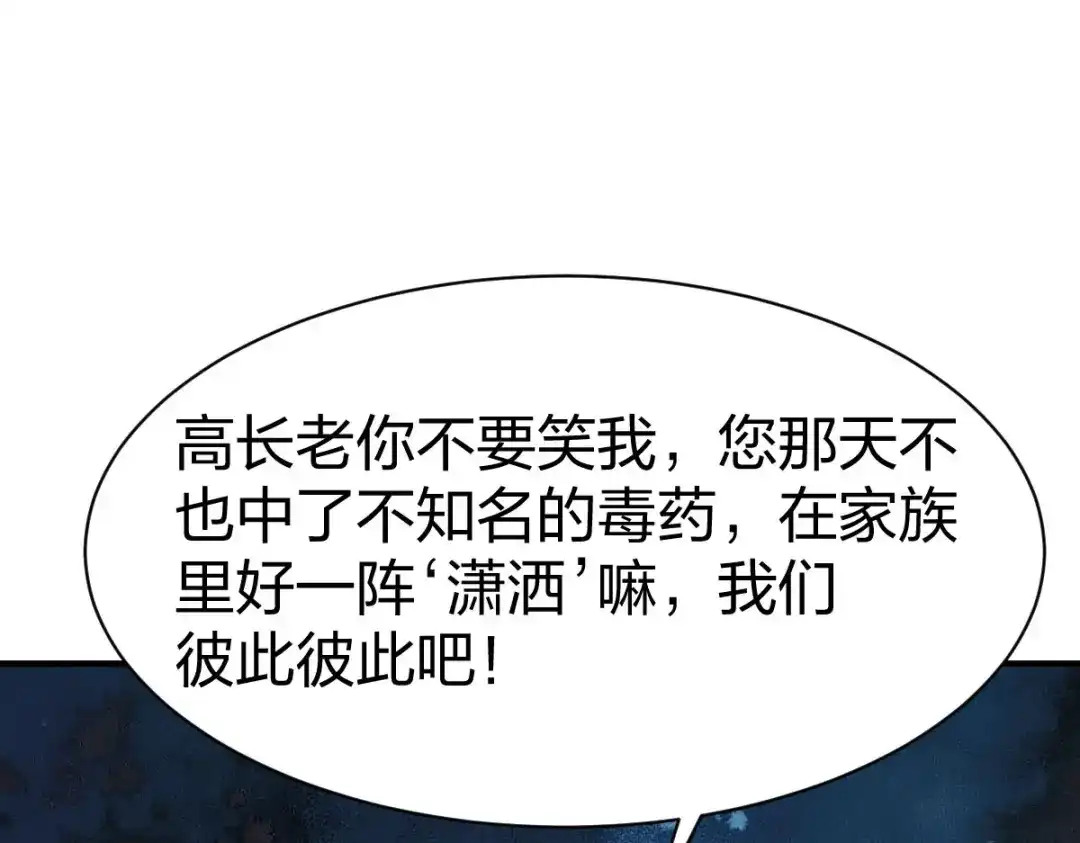 《战鼎》第313话 第66页