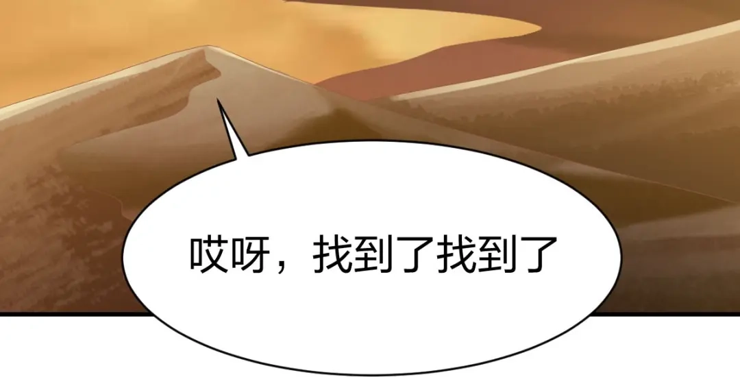 《战鼎》第313话 第82页