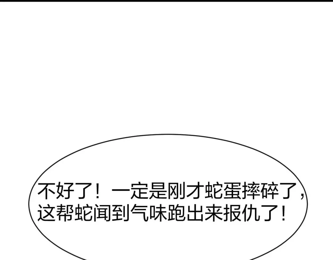 《战鼎》第313话 第110页