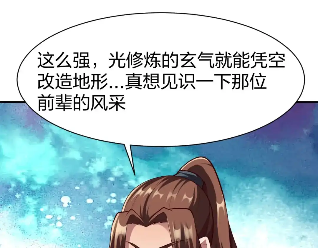 《战鼎》第313话 第26页