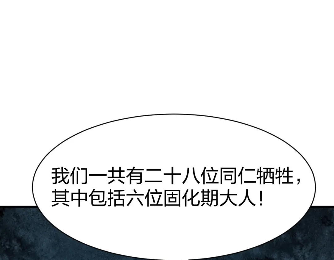 《战鼎》第313话 第48页