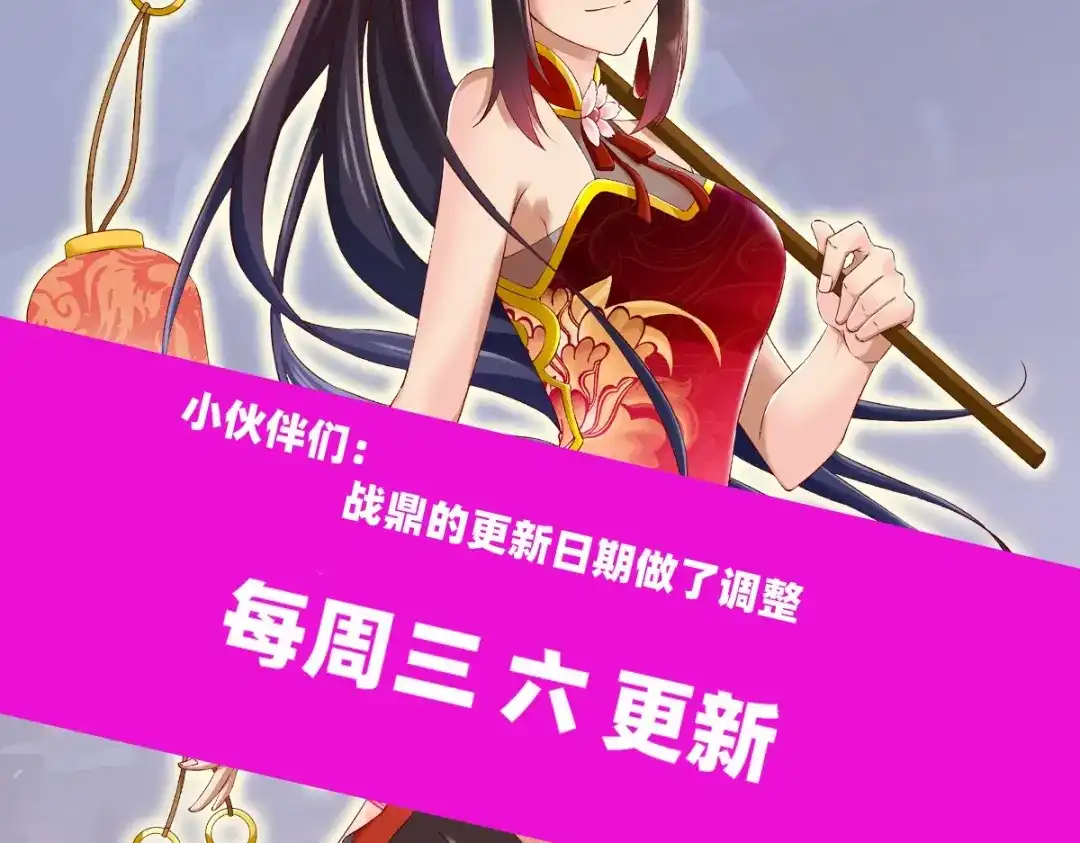 《战鼎》第313话 第122页