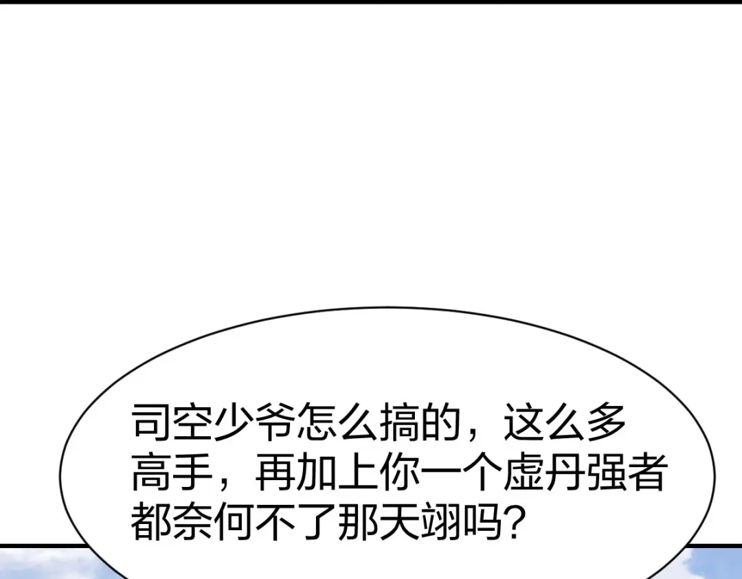 《战鼎》第313话 第61页