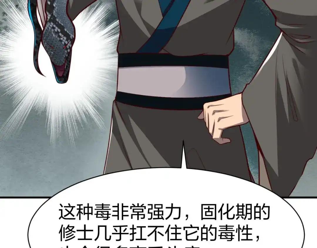 《战鼎》第313话 第12页