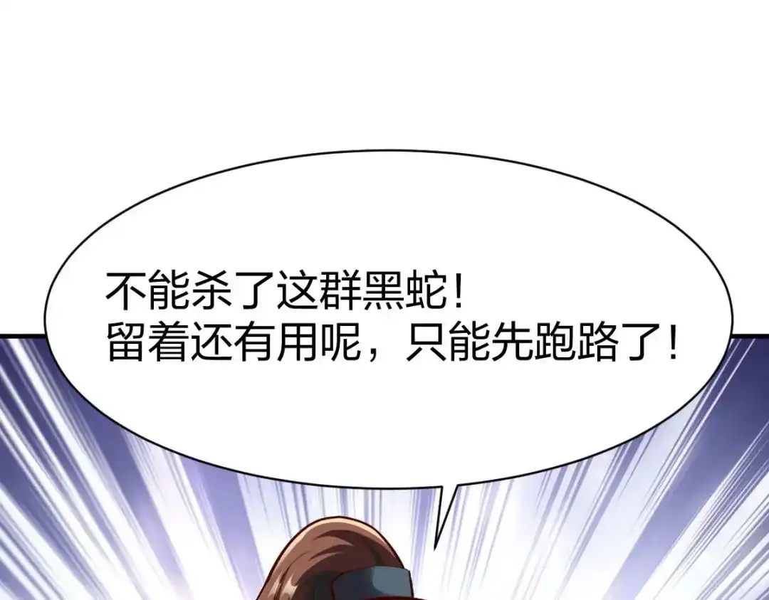 《战鼎》第313话 第114页