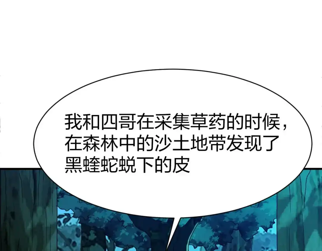 《战鼎》第313话 第6页