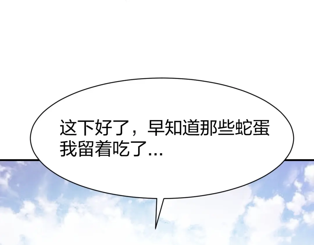 《战鼎》第314话 第87页
