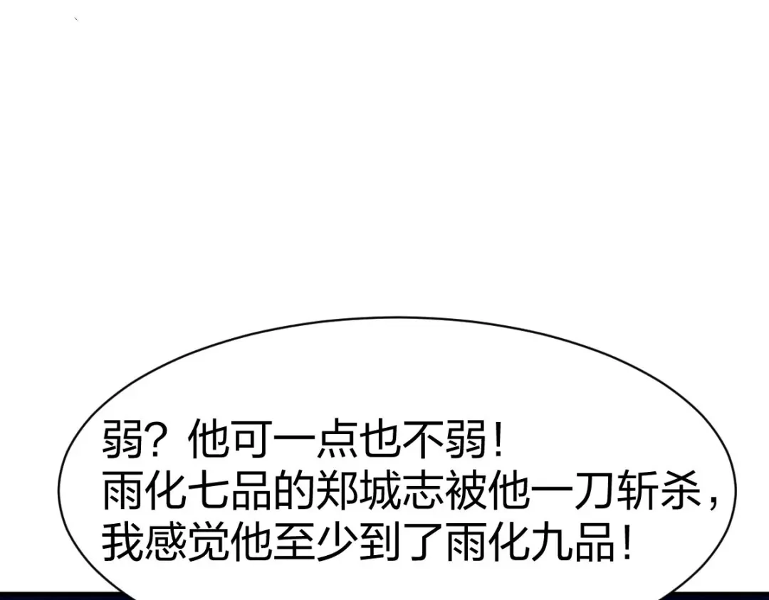 《战鼎》第314话 第17页