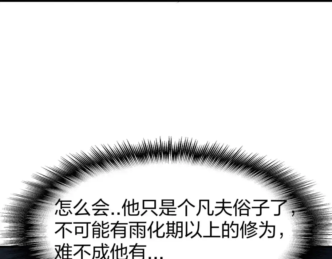 《战鼎》第314话 第27页