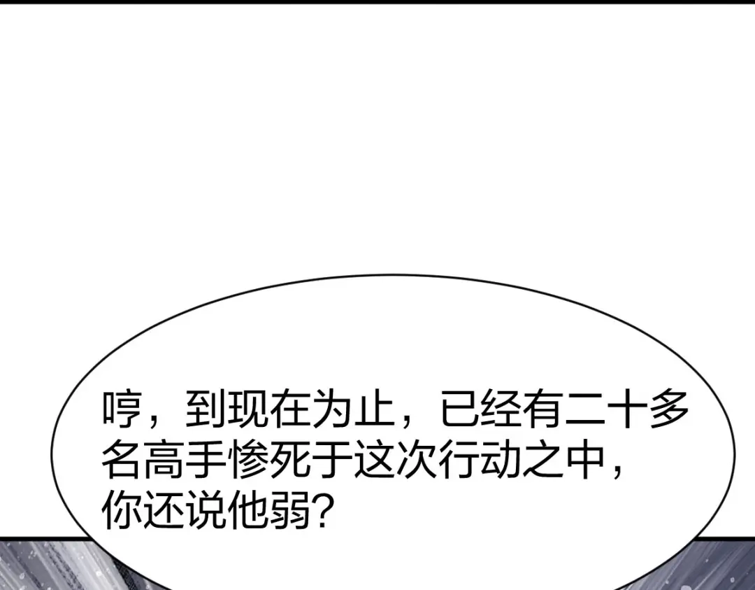《战鼎》第314话 第24页