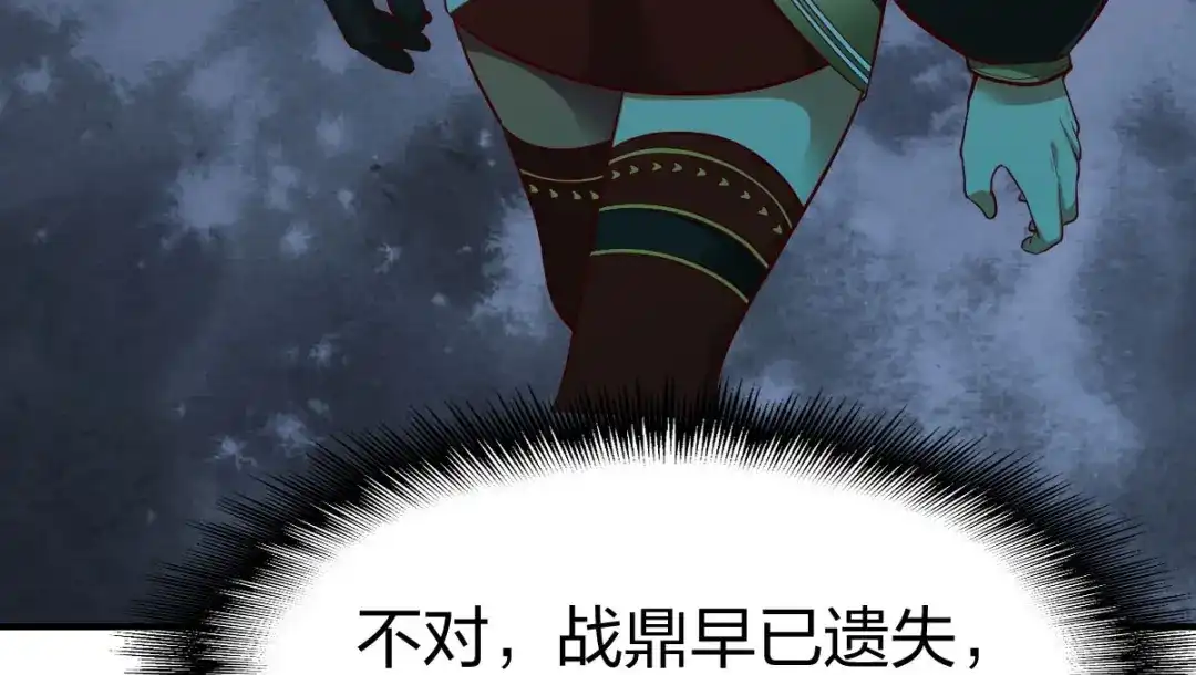 《战鼎》第314话 第30页