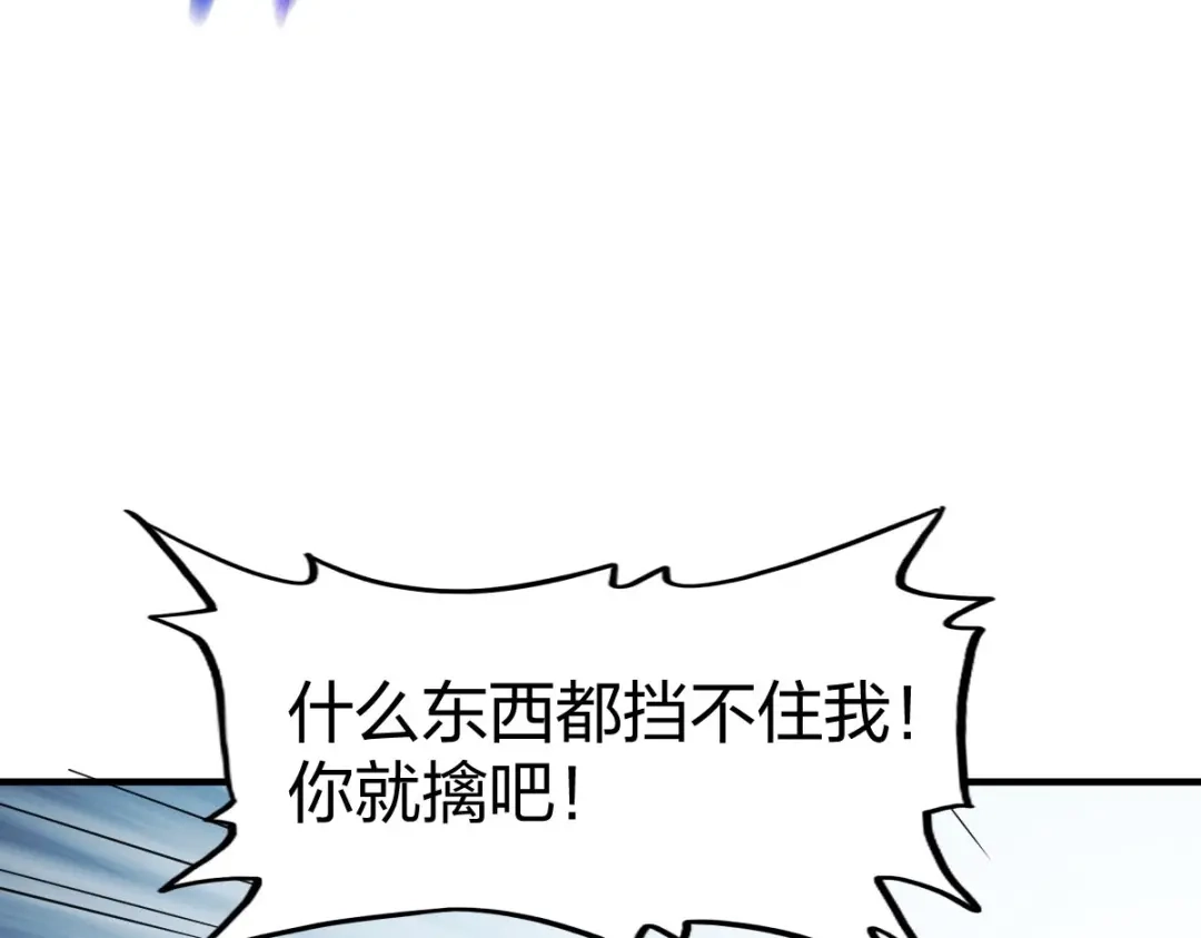 《战鼎》第314话 第116页
