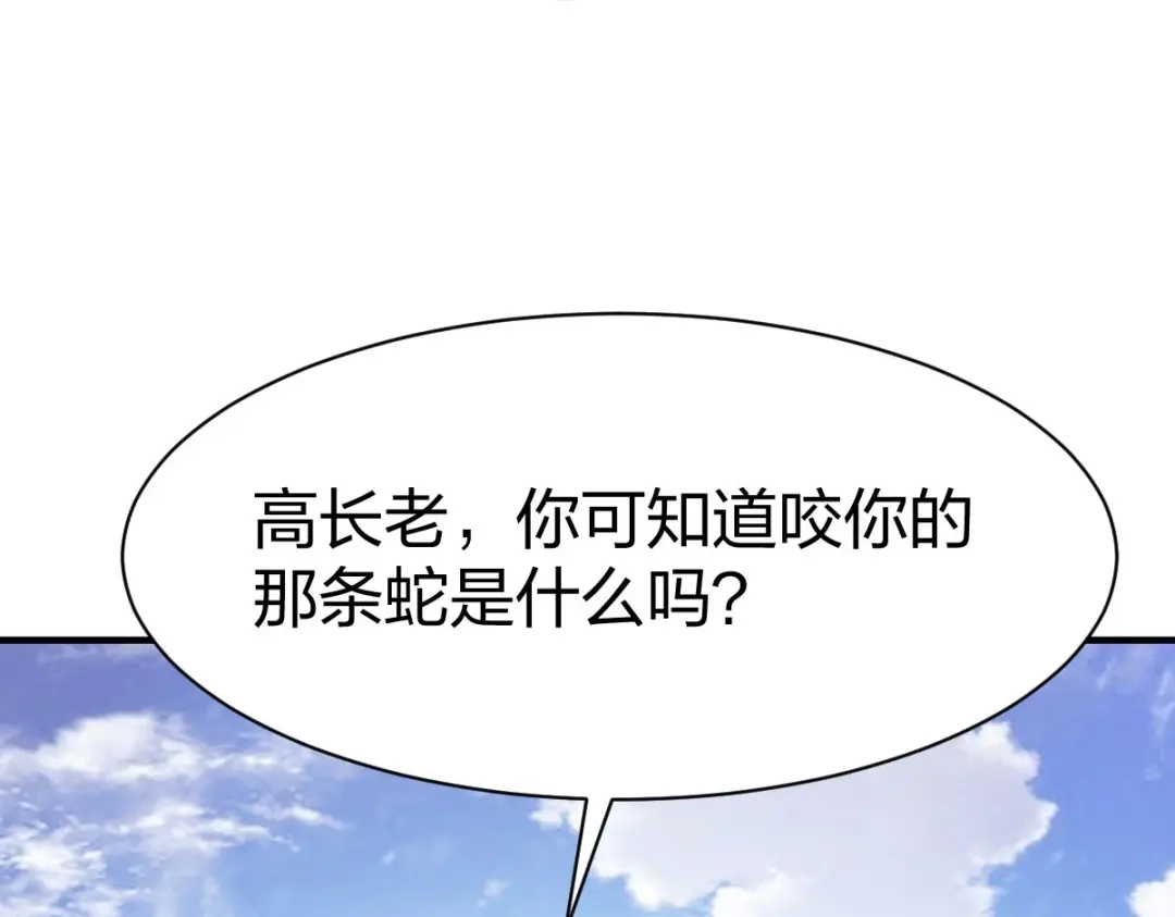 《战鼎》第314话 第94页