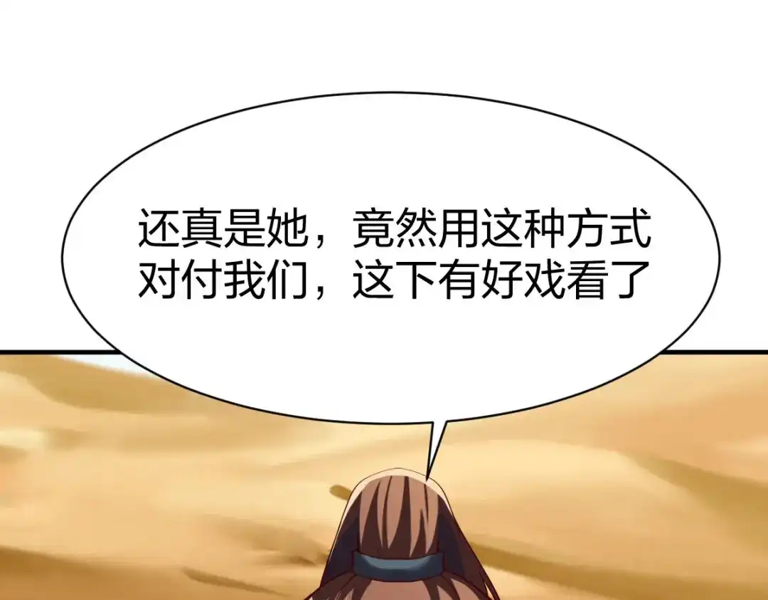 《战鼎》第314话 第43页