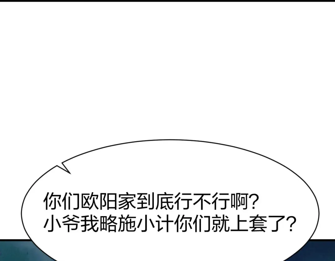 《战鼎》第314话 第104页
