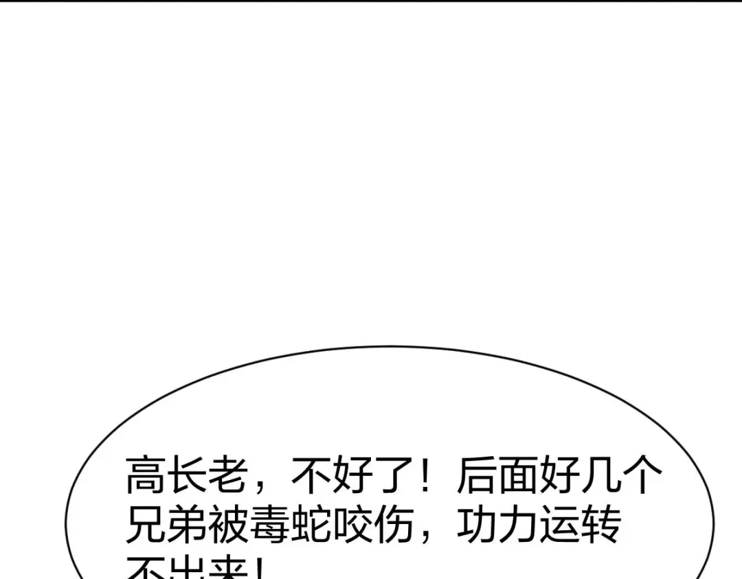 《战鼎》第315话 第25页