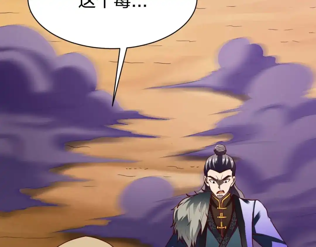 《战鼎》第315话 第81页