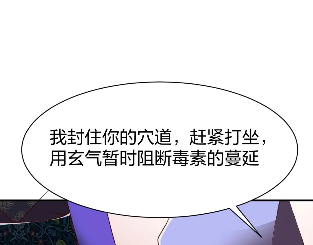 《战鼎》第315话 第88页