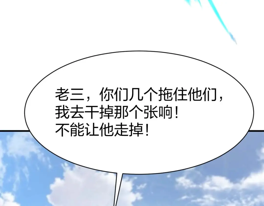 《战鼎》第315话 第104页