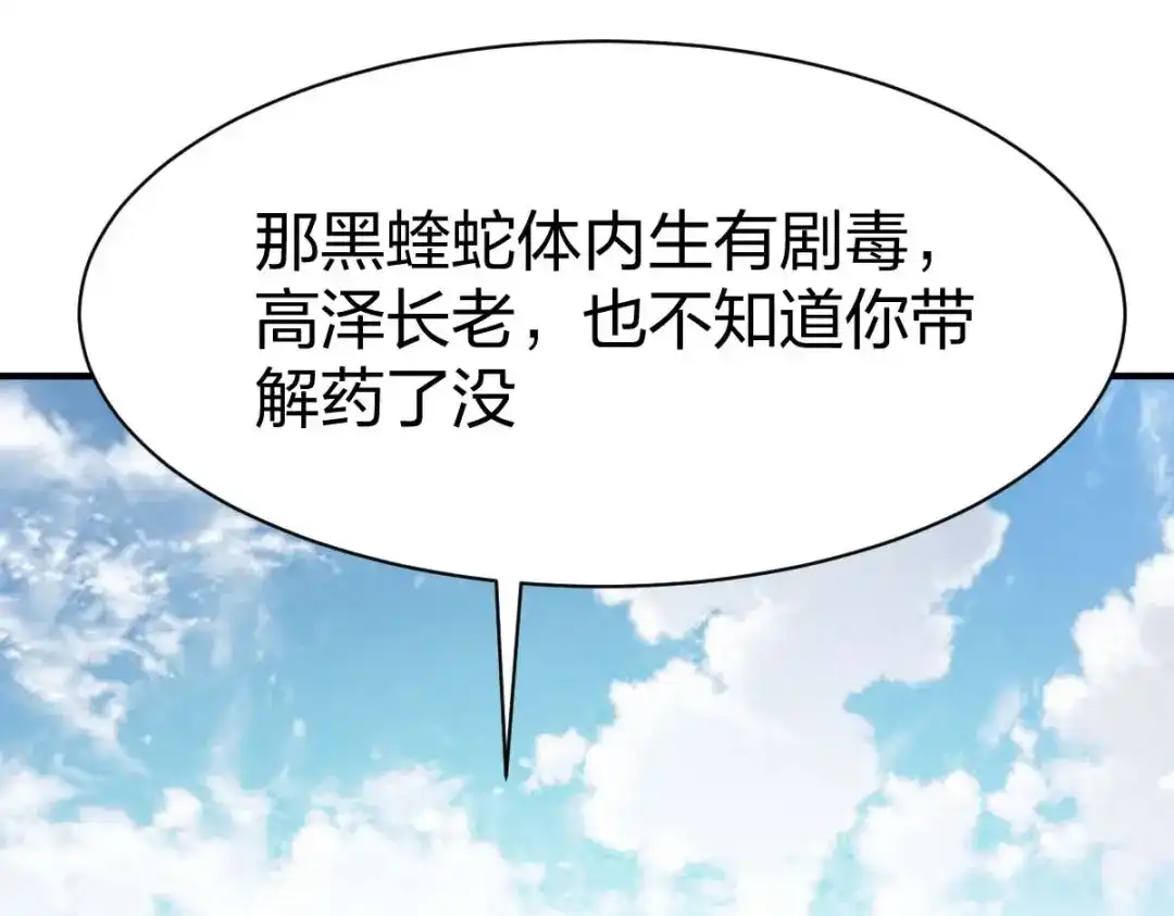 《战鼎》第315话 第3页