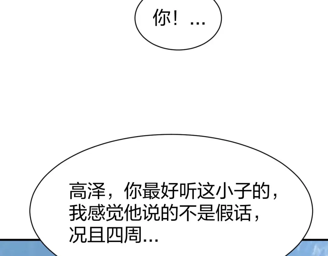 《战鼎》第315话 第14页