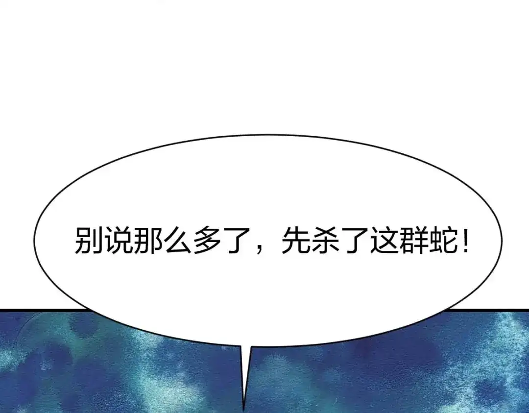《战鼎》第315话 第29页