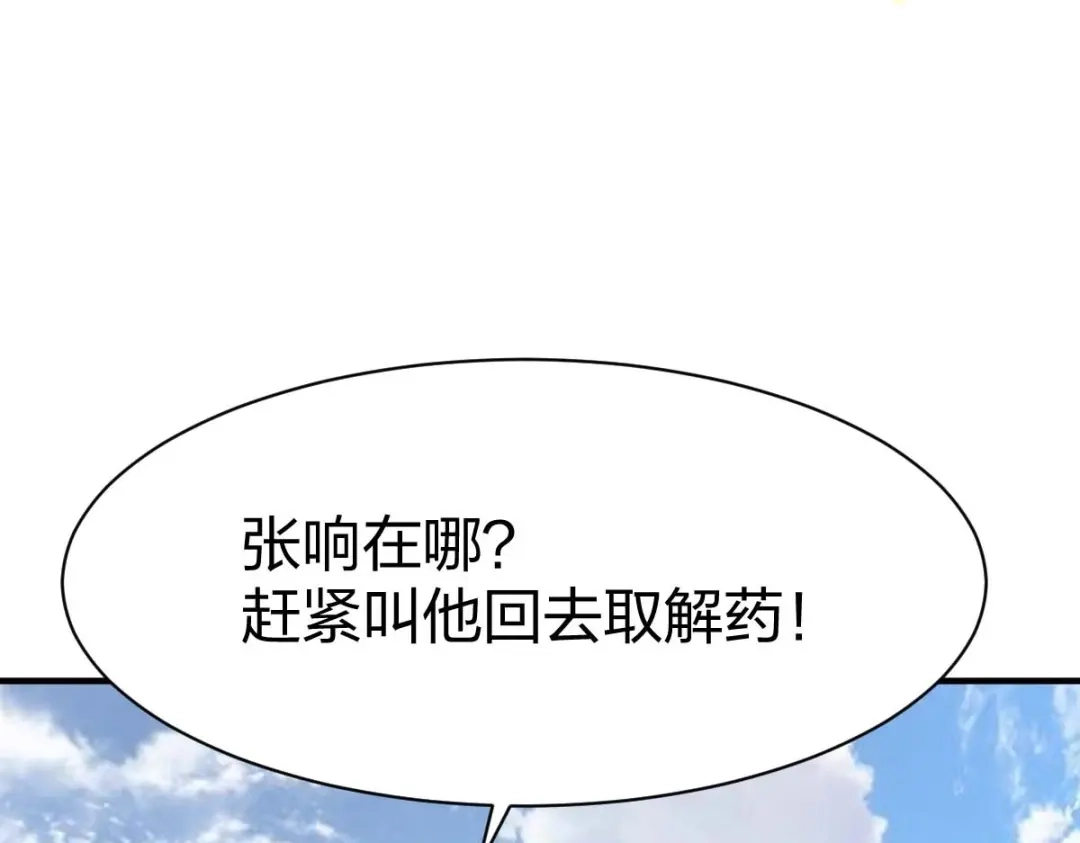 《战鼎》第315话 第92页