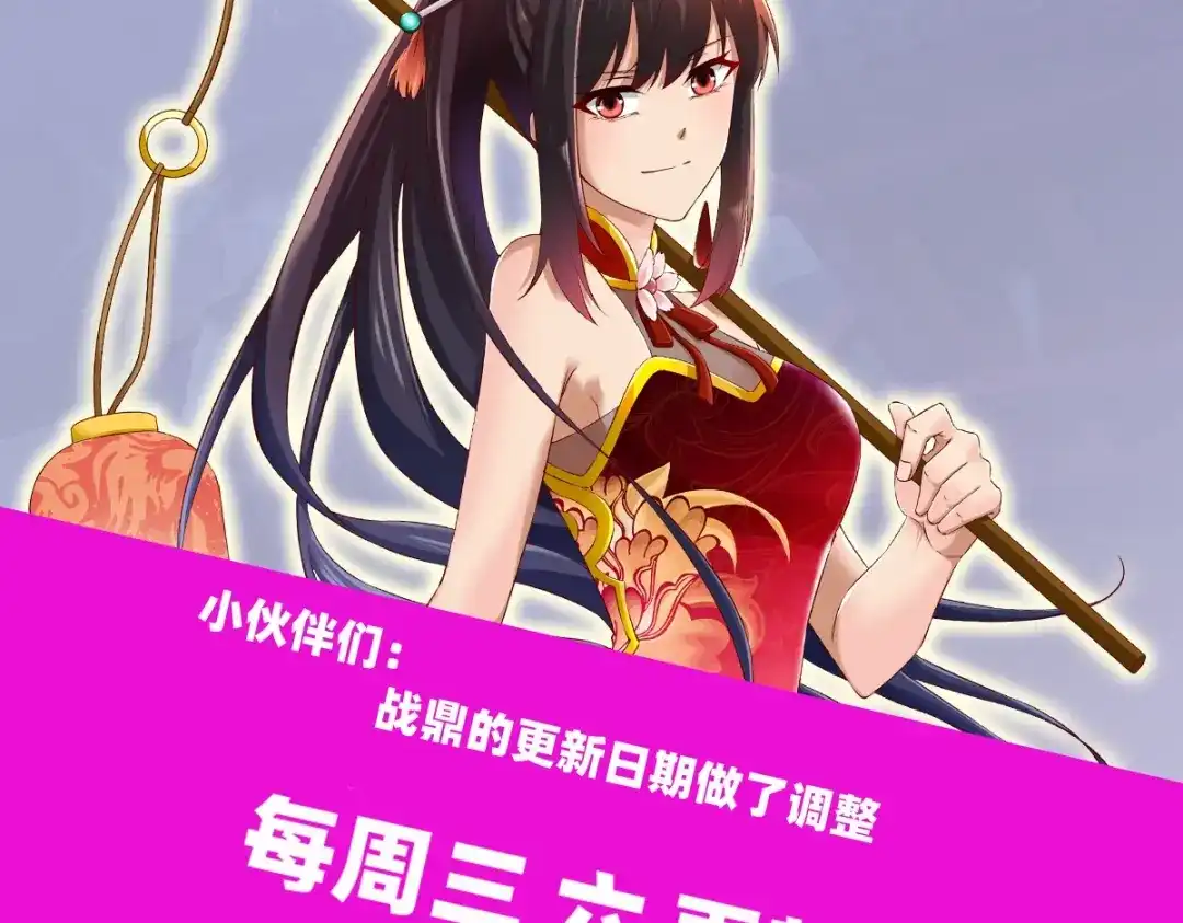 《战鼎》第315话 第114页