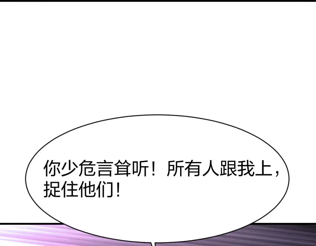 《战鼎》第315话 第7页